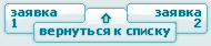 Заявка